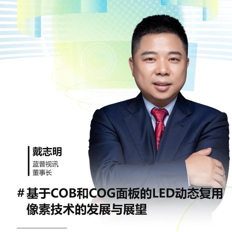 行家说28日盛会：5大屏厂、16场重磅报告