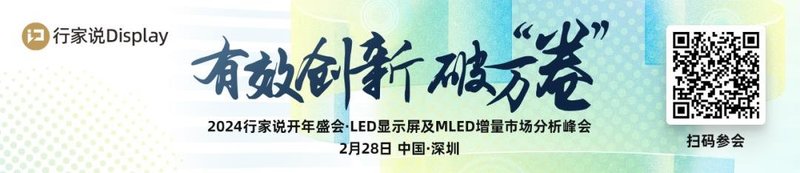 东山精密揭秘：LED显示增量市场产品布局策略