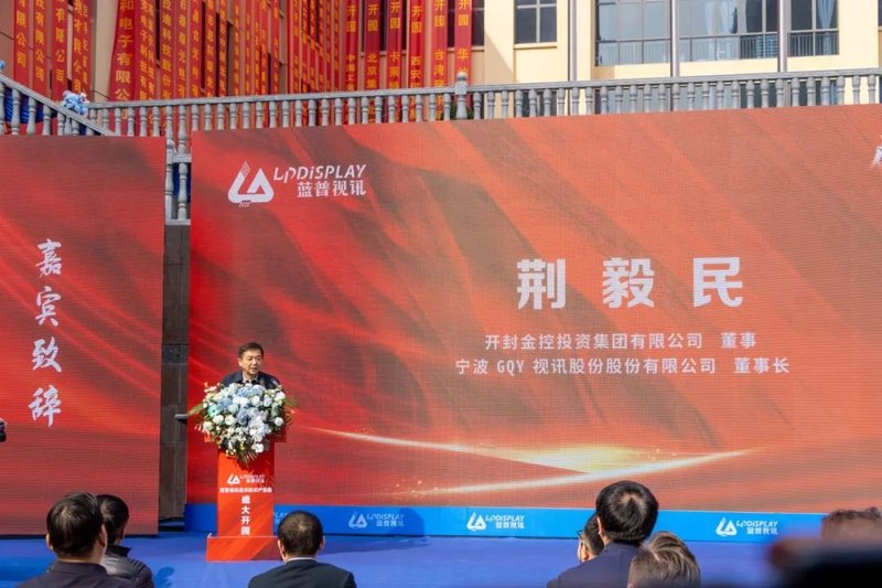 启航新纪元，开启新视界| 蓝普视讯显示技术产业园开园仪式圆满结束！