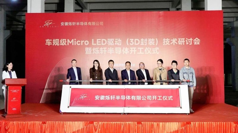 又一车规级Micro LED项目开工