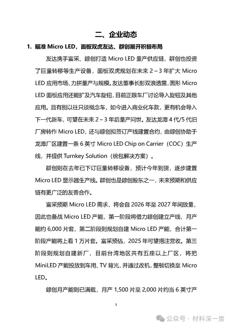 材料深一度|2024年1月份LED产业信息简报