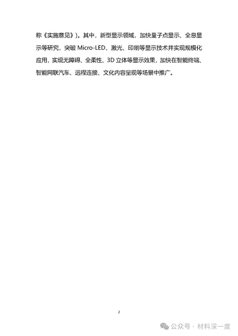 材料深一度|2024年1月份LED产业信息简报