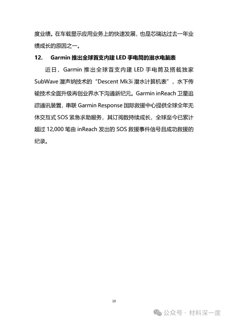 材料深一度|2024年2月份LED产业信息简报