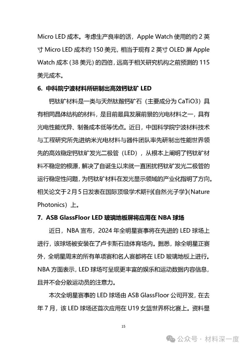 材料深一度|2024年2月份LED产业信息简报