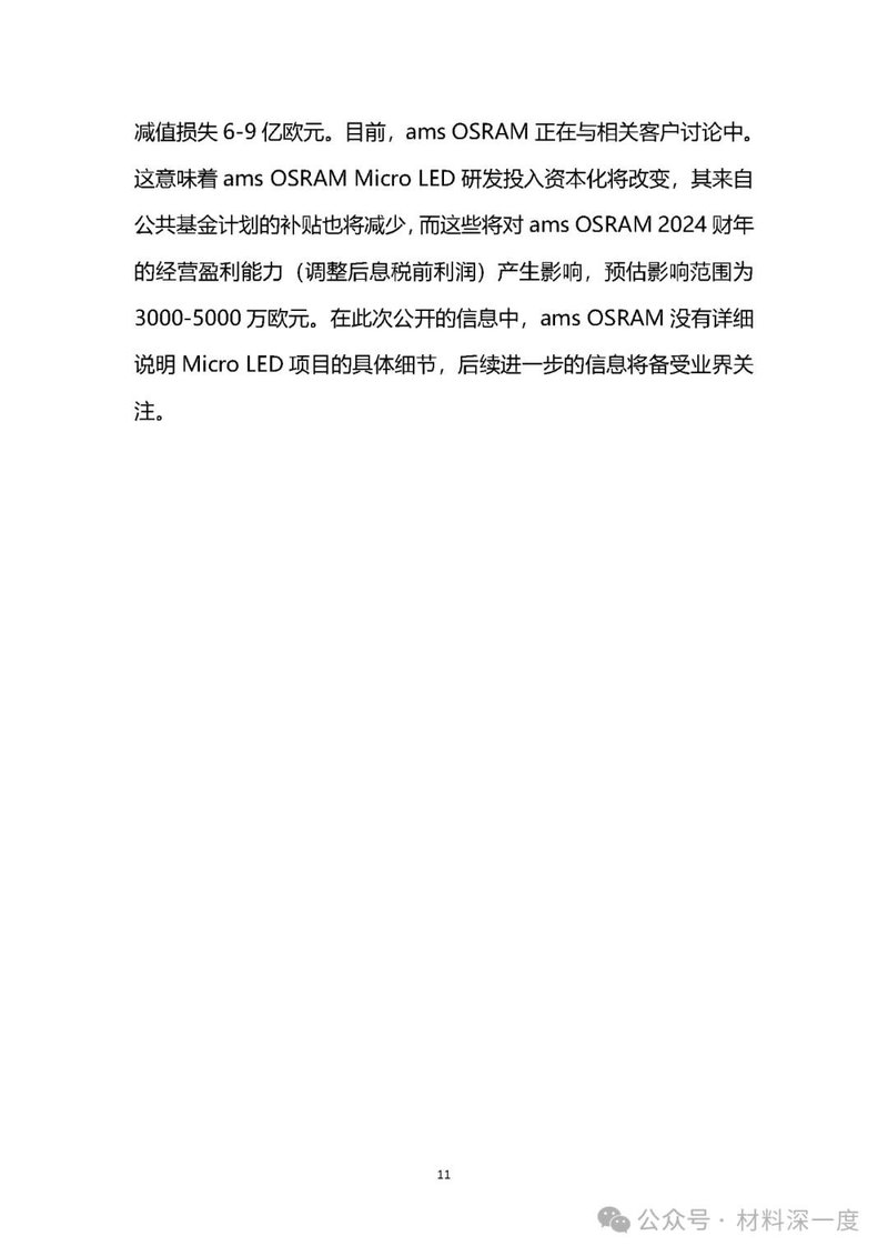 材料深一度|2024年2月份LED产业信息简报