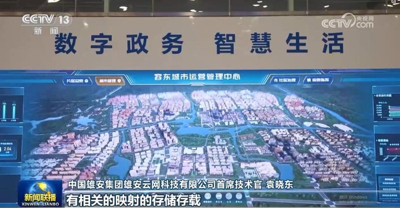 央视《新闻联播》报道，利亚德以科技助力未来之城雄安雄姿初显！