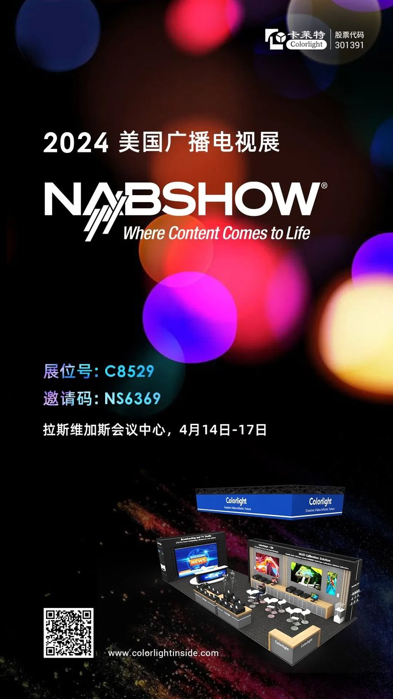 【展会预告】卡莱特即将精彩亮相NAB SHOW！
