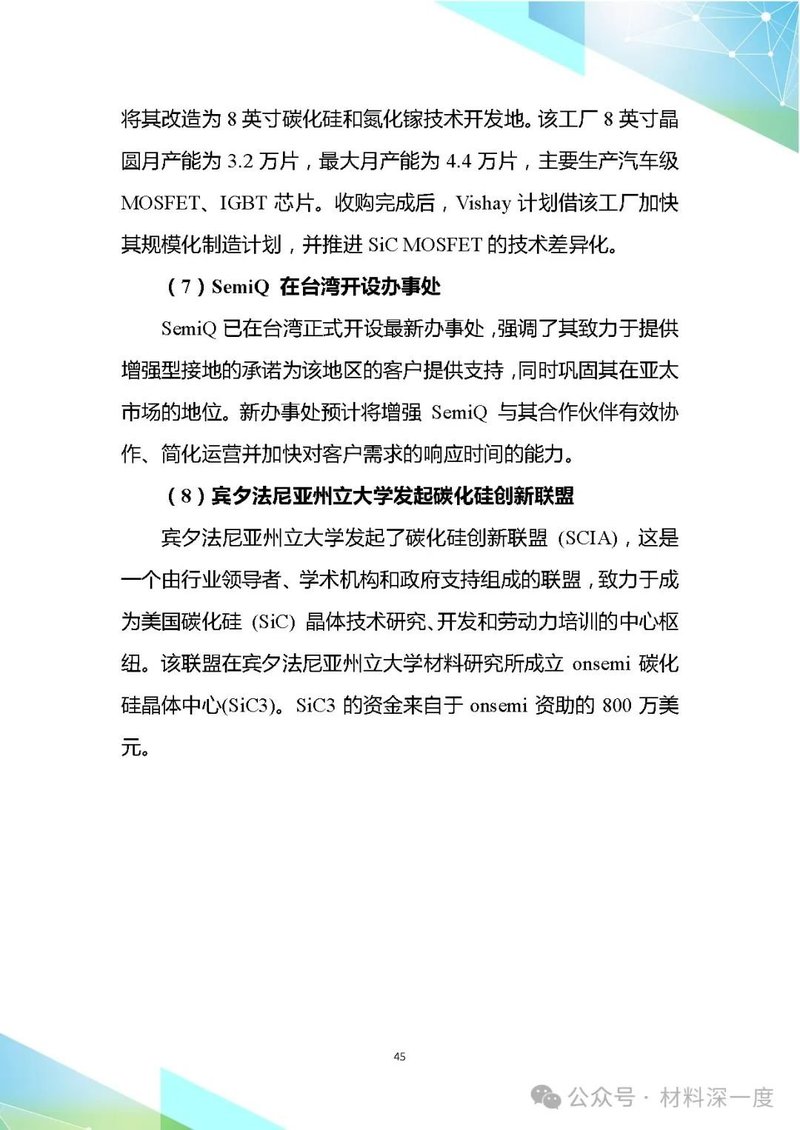 材料深一度|2024年4月第三代半导体产业信息简报