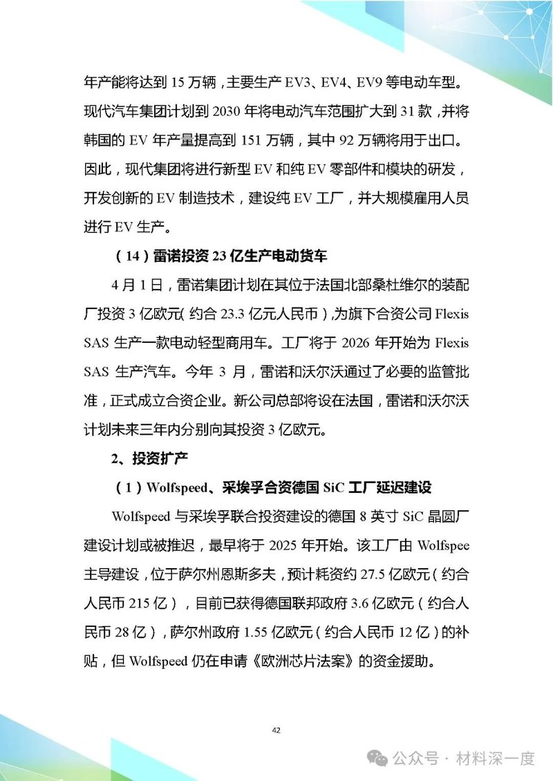 材料深一度|2024年4月第三代半导体产业信息简报