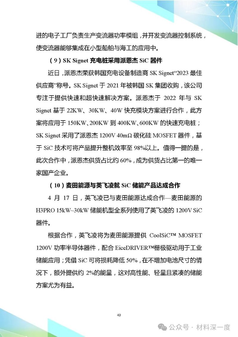 材料深一度|2024年4月第三代半导体产业信息简报