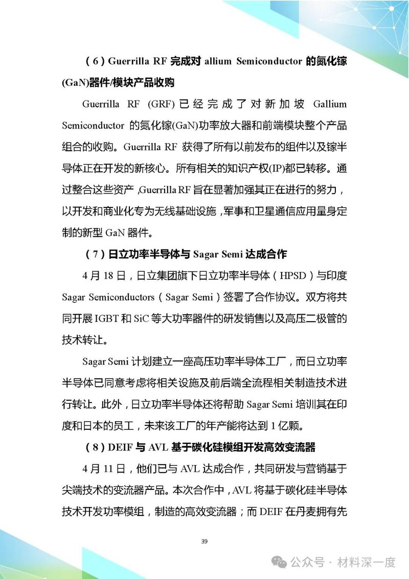 材料深一度|2024年4月第三代半导体产业信息简报