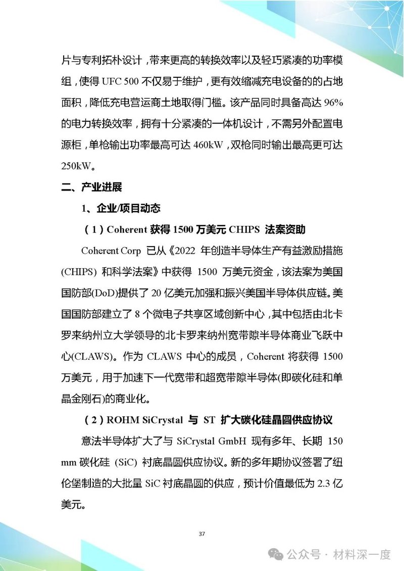 材料深一度|2024年4月第三代半导体产业信息简报