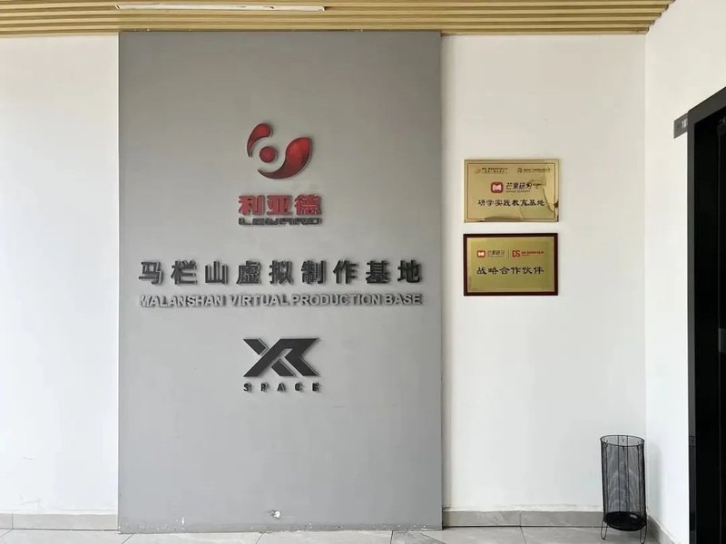 姚明现身 | “利亚德马栏山虚拟制作基地”助力节目录制