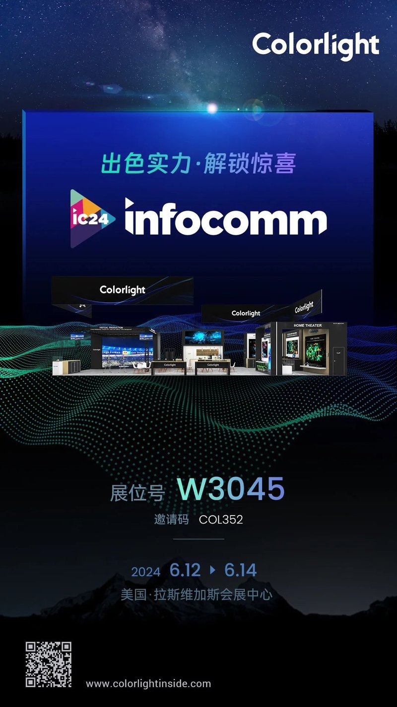 展会邀请 | 卡莱特与您相约2024 InfoComm美国展!