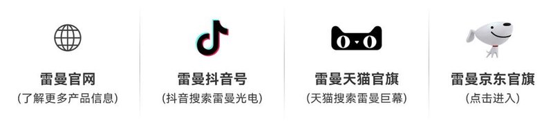 今天来逛文博会，打卡雷曼光电展位拿好礼