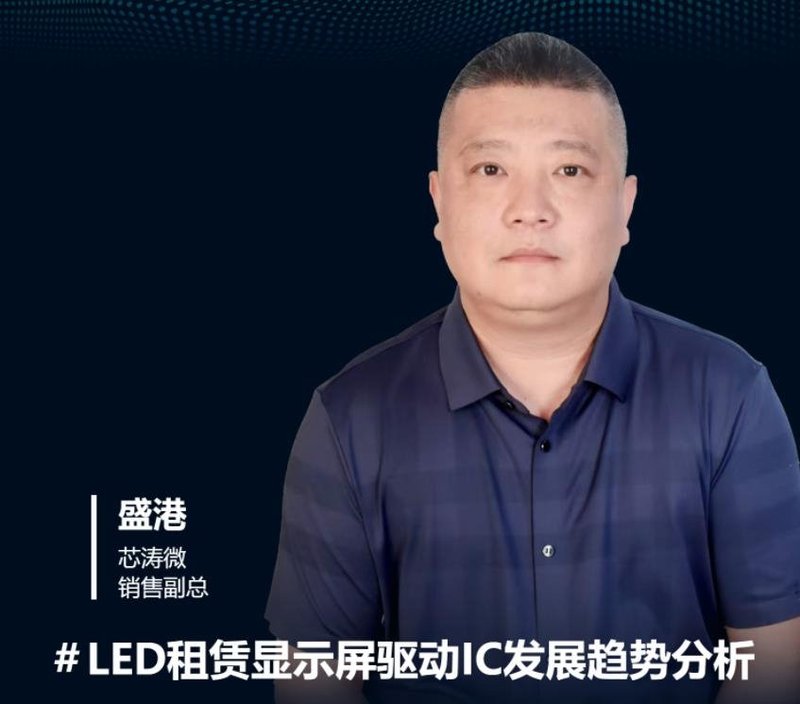 官宣！ 6月LED显示应用分析会首轮嘉宾阵容曝光