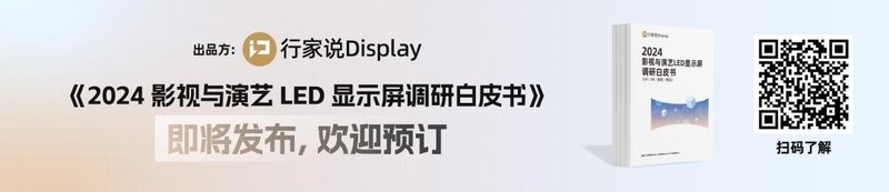 官宣！ 6月LED显示应用分析会首轮嘉宾阵容曝光
