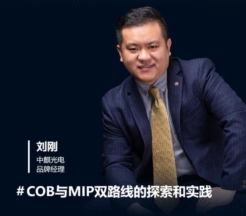 官宣！ 6月LED显示应用分析会首轮嘉宾阵容曝光