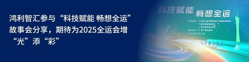 鸿利智汇举办20周年活动，加速推进一体两翼产业发展战略