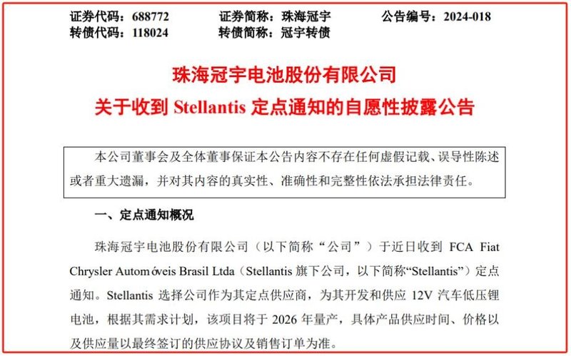 超35万台！这2家电机/电池企业获小鹏、Stellantis定点