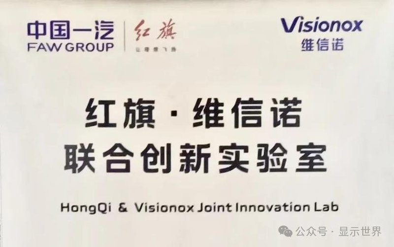 维信诺以顶级显示助力“红旗·国雅”引领中式顶级豪华新潮流