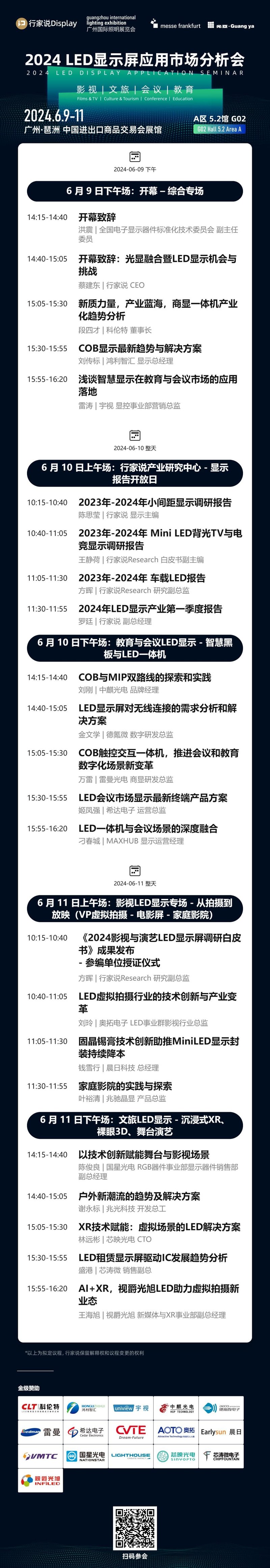 6月广州，20大LED显示头部企业已就位