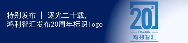 鸿利智汇携“一体两翼”技术产品亮相2024光亚展！