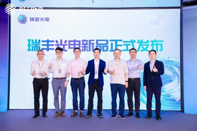 瑞丰光电5大新品方案发布