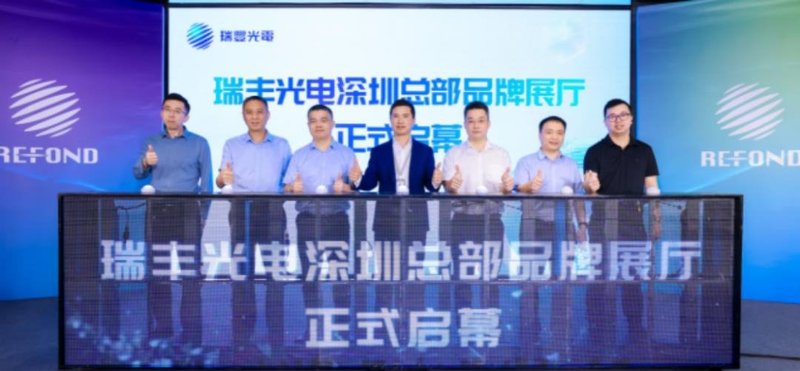 瑞丰光电5大新品方案发布