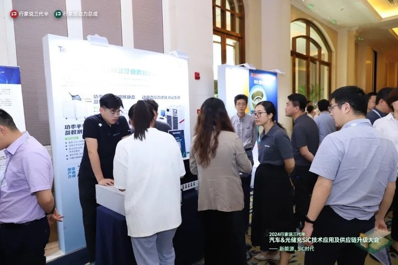 500+SiC行家齐聚上海，共话发展新思路