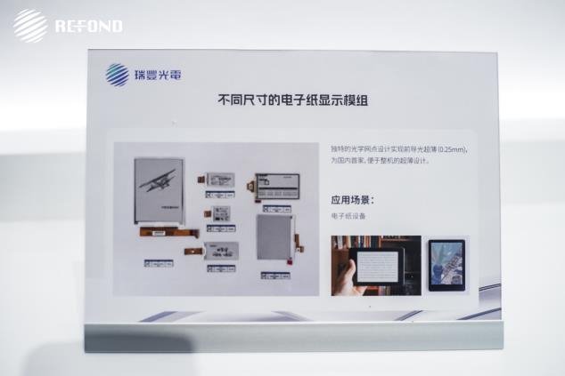 瑞丰光电深圳总部品牌展厅开幕式暨新品发布