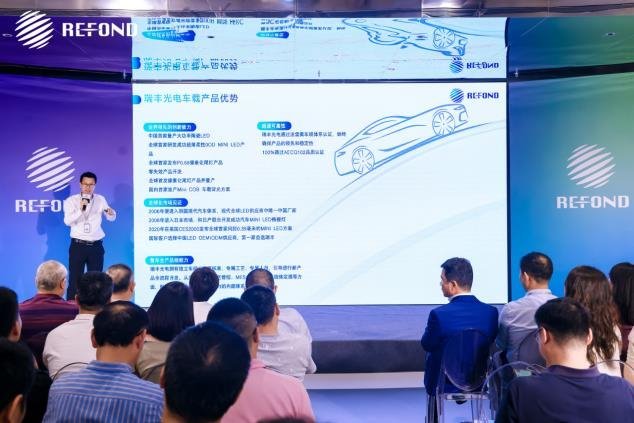 瑞丰光电深圳总部品牌展厅开幕式暨新品发布