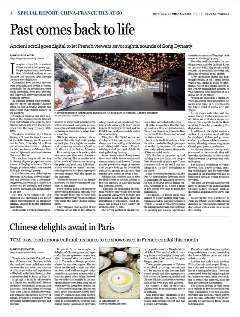 中法建交60周年丨洲明数字展陈方案亮相巴黎“金陵图数字艺术展”