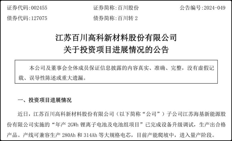 共17GWh，4个储能项目上新