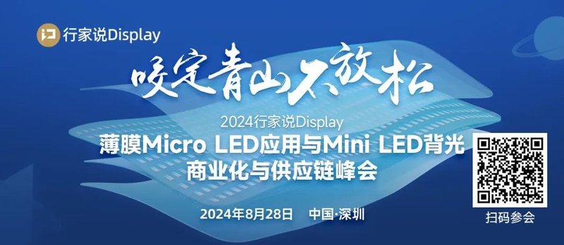 天马Micro LED进入试产试制阶段