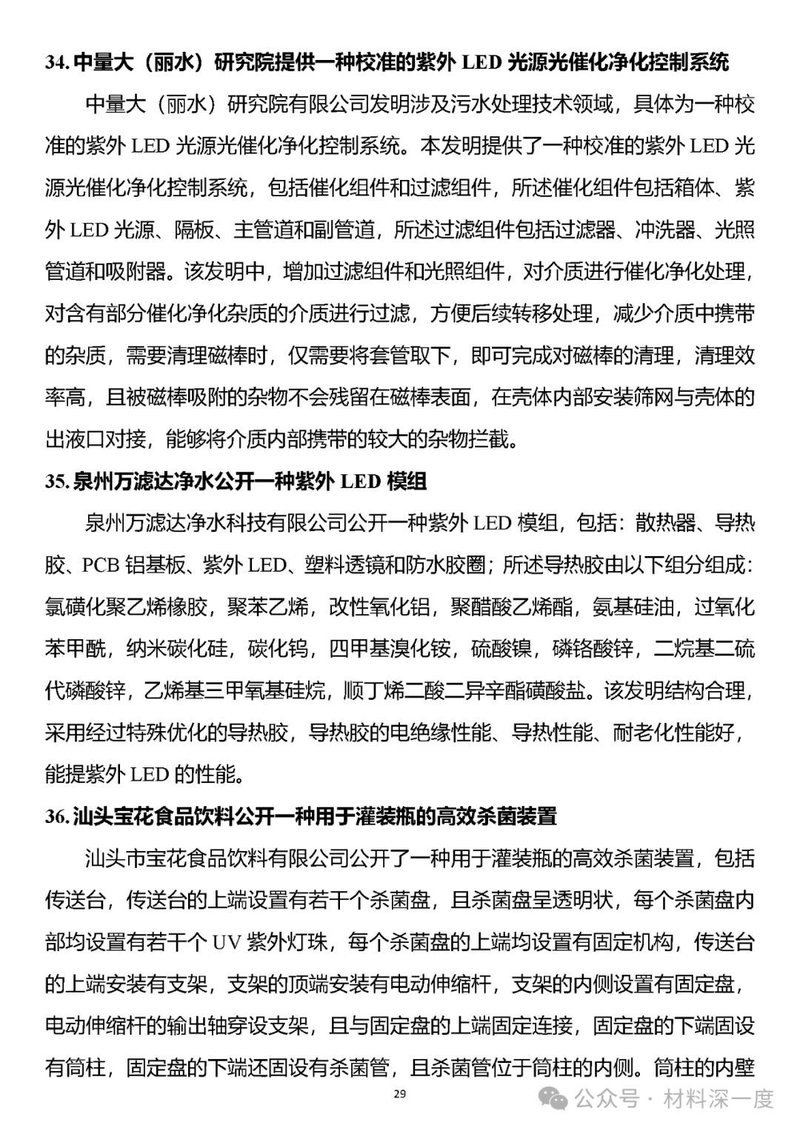 材料深一度|UV LED二季度产业信息简报