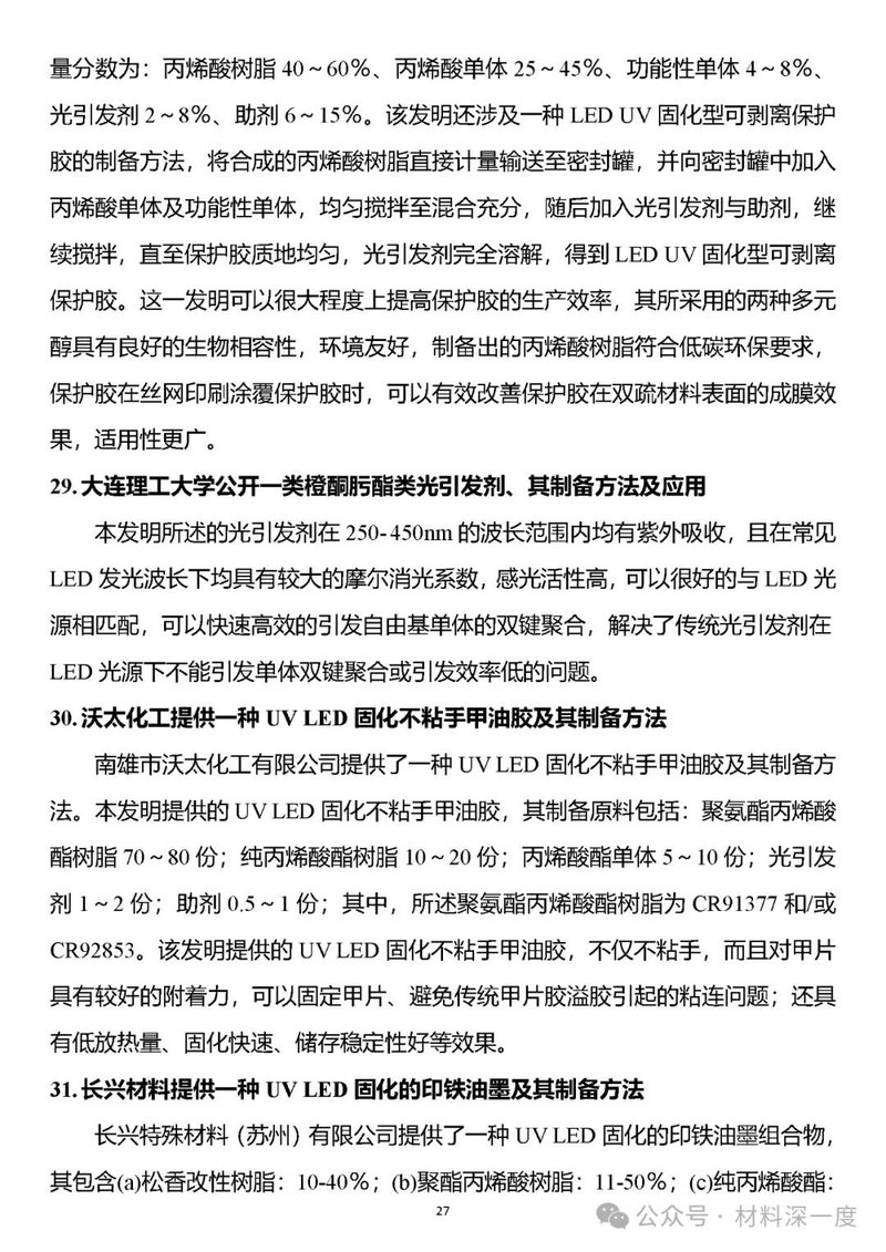 材料深一度|UV LED二季度产业信息简报