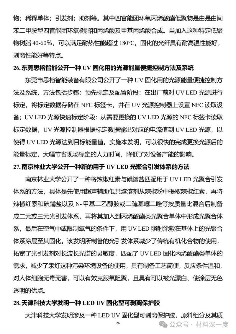 材料深一度|UV LED二季度产业信息简报