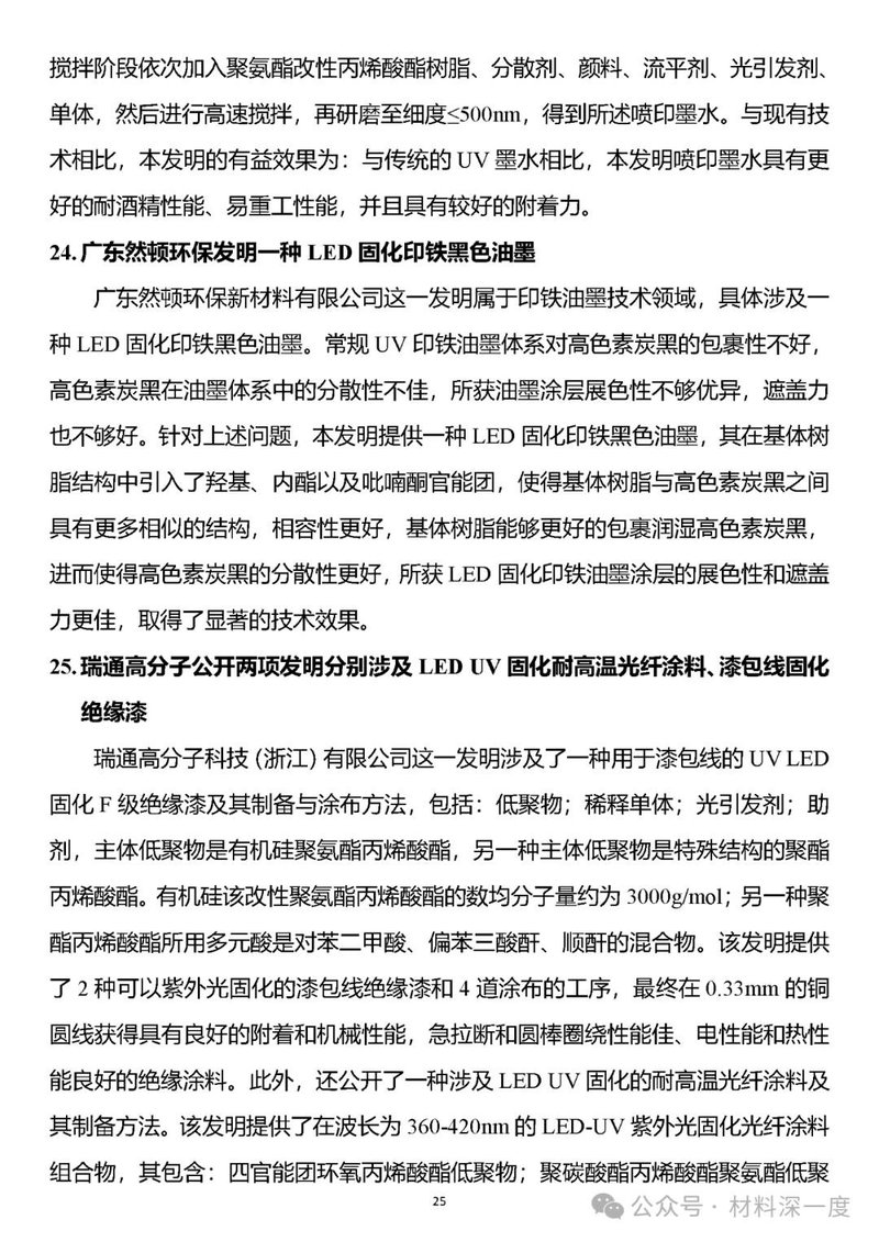 材料深一度|UV LED二季度产业信息简报