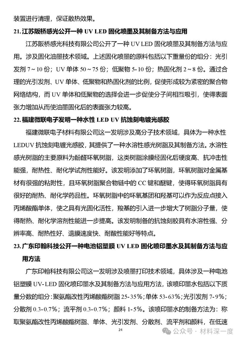材料深一度|UV LED二季度产业信息简报