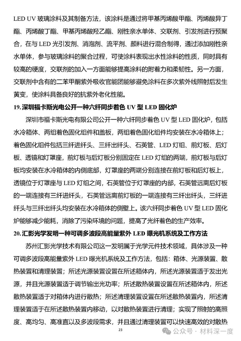 材料深一度|UV LED二季度产业信息简报