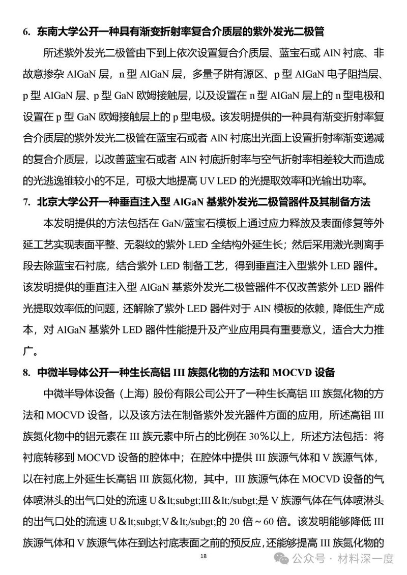 材料深一度|UV LED二季度产业信息简报