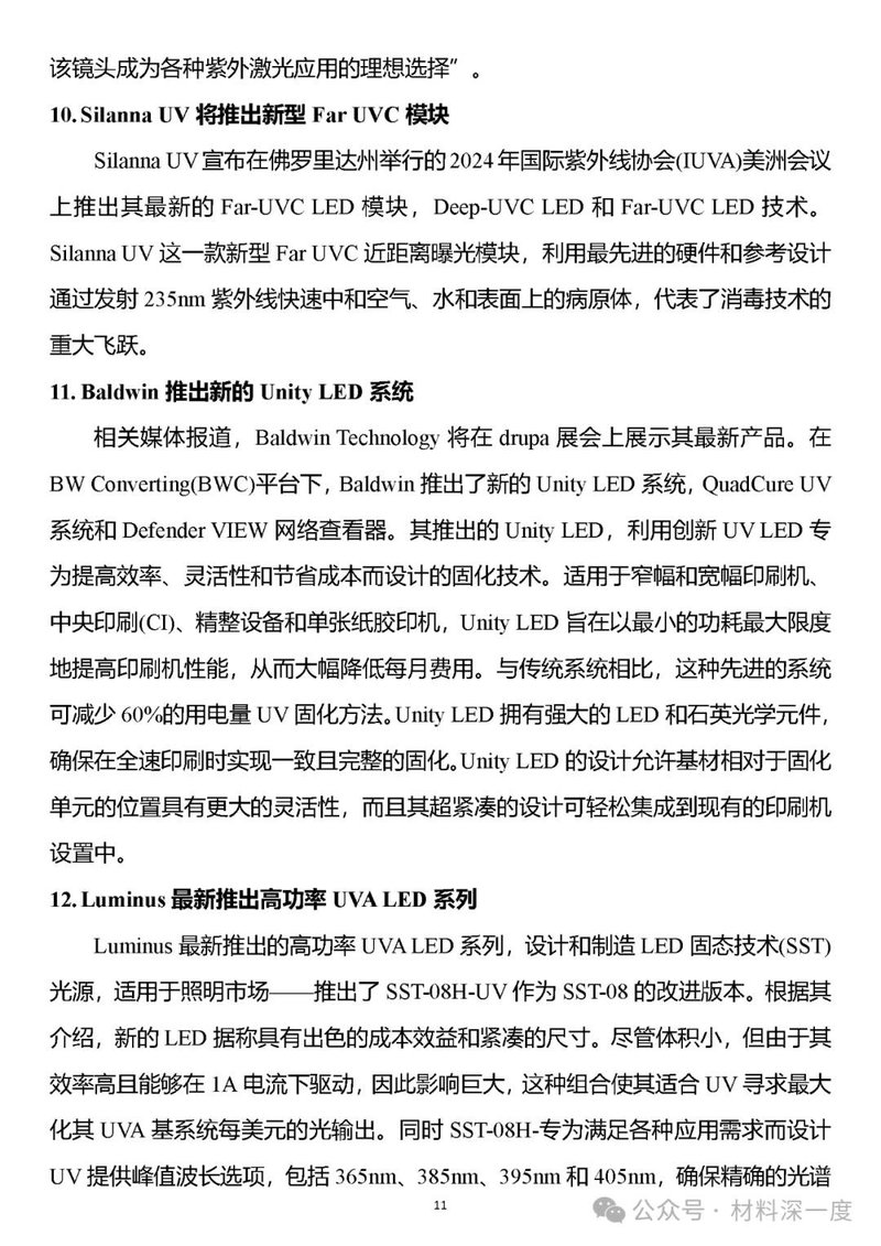 材料深一度|UV LED二季度产业信息简报