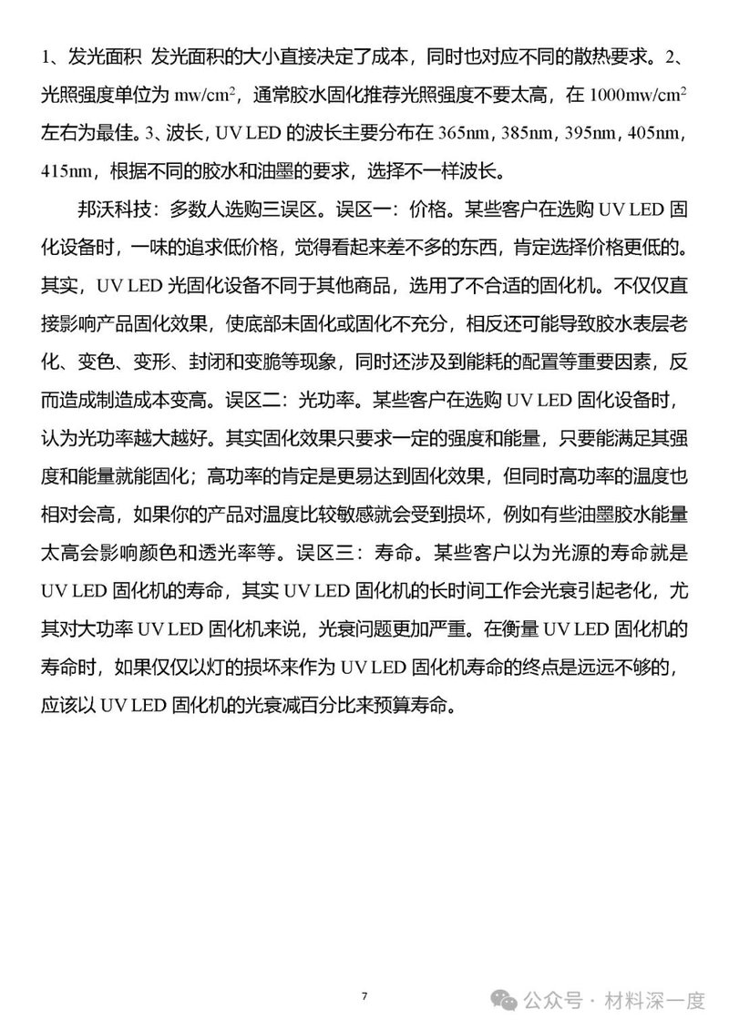 材料深一度|UV LED二季度产业信息简报