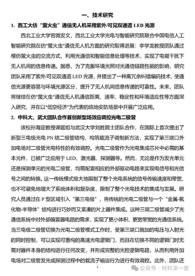 材料深一度|UV LED二季度产业信息简报