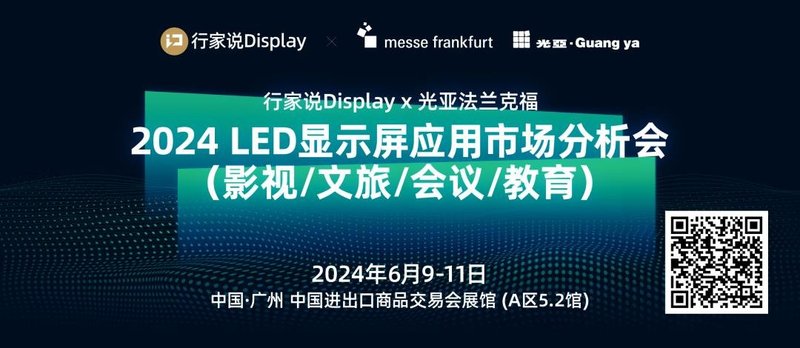 第二批重磅嘉宾官宣，20+LED显示报告即将发布