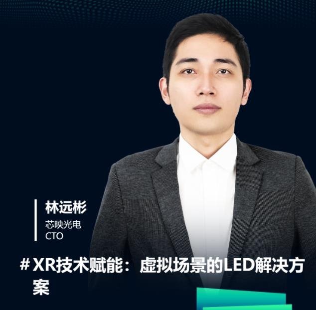 第二批重磅嘉宾官宣，20+LED显示报告即将发布