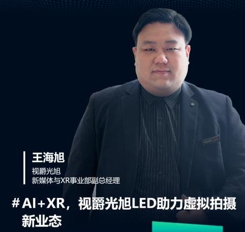 第二批重磅嘉宾官宣，20+LED显示报告即将发布