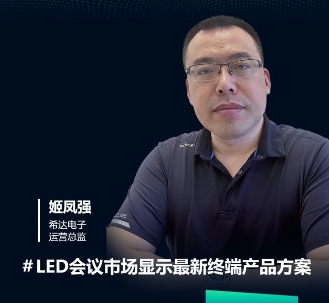 第二批重磅嘉宾官宣，20+LED显示报告即将发布