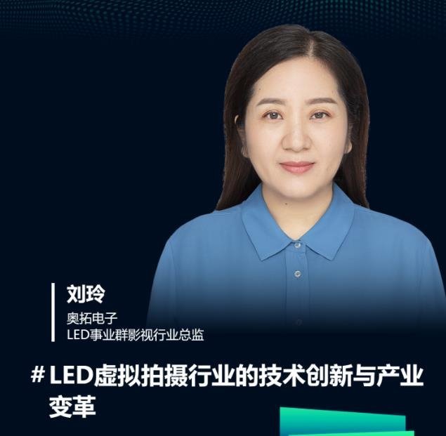 第二批重磅嘉宾官宣，20+LED显示报告即将发布